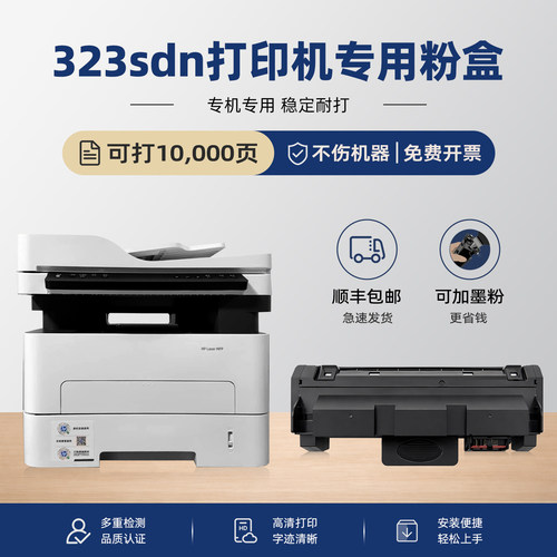 适用HPLaserMFP323dnw硒鼓