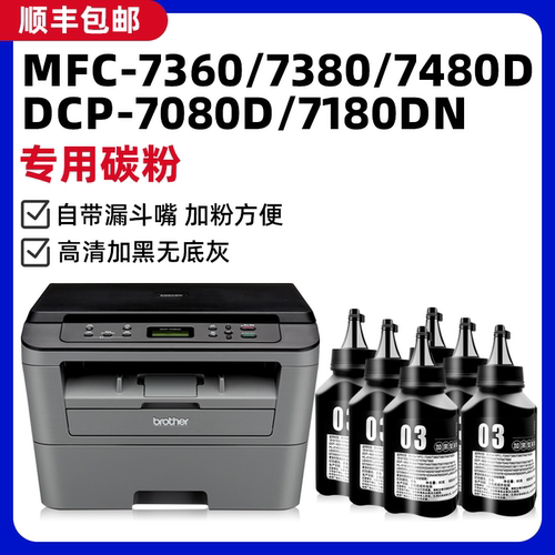 brother打印机专用墨粉73607080