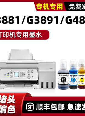 modao适用佳能原装Canon G3881打印机墨水G3891墨盒G4891黑色