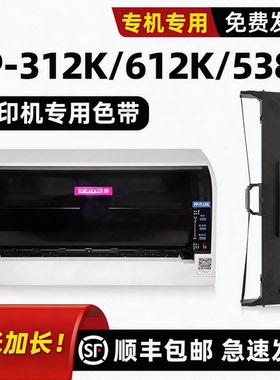 【顺丰包邮】适用Jolimark映美FP-312K色带612K原装墨带碳带FP-538K色带框