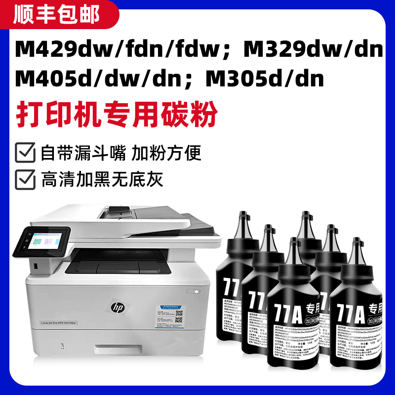 惠普M329/M429dw/M405墨粉E40040