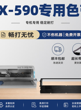 modao适用中盈NX-590色带原装