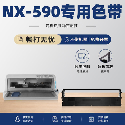 modao适用中盈NX-590色带原装
