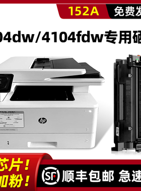 【顺丰包邮】适用惠普4104dw硒鼓HP LaserJet Pro MFP 4104fdw墨盒4104fdn墨粉盒hp4004d/dn/dw硒鼓带芯片
