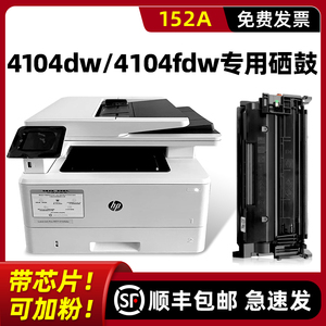 【顺丰包邮】适用惠普4104dw硒鼓HP LaserJet Pro MFP 4104fdw墨盒4104fdn墨粉盒hp4004d/dn/dw硒鼓带芯片