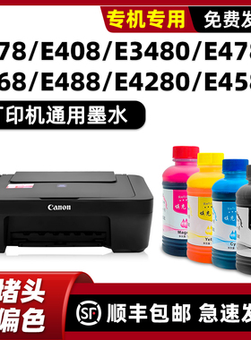 适用佳能E478墨水canon原装墨水打印机PIXMA408 E418 E468 E478R E488 E3480 E4280 4580墨盒PG-48/CL-58黑色