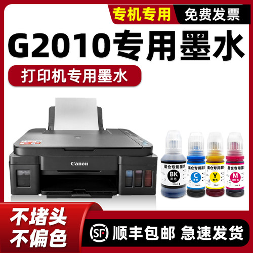 G2010series打印机墨水
