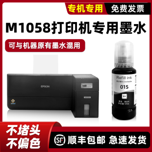 适用爱普生M1058墨水爱普生打印机原装墨水015颜料