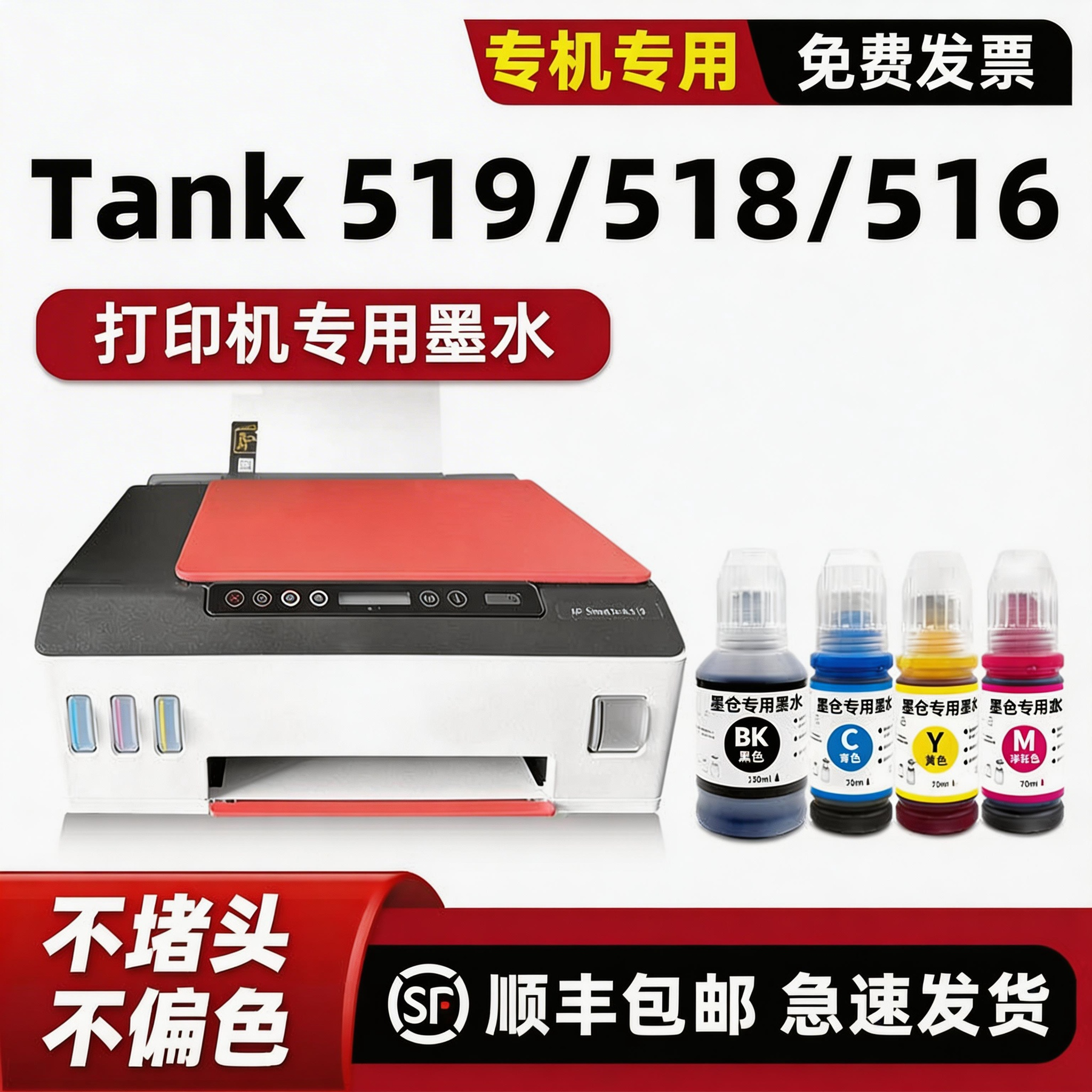SmartTank519/518墨水