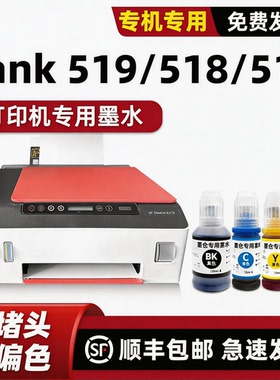 适用惠普HP518墨水HP Smart Tank 519打印机原装墨水