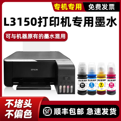 【顺丰】L3110原装墨水
