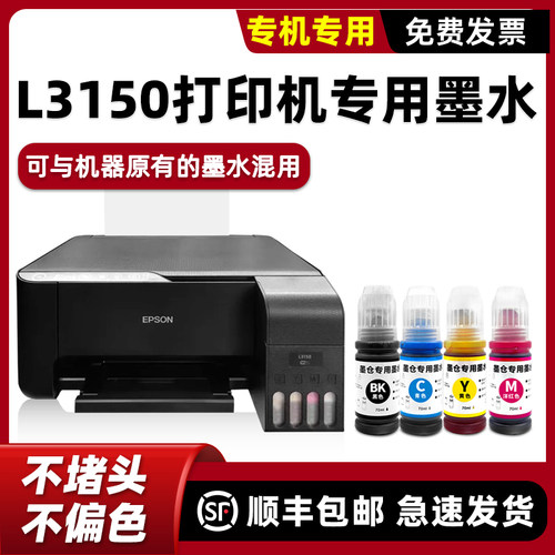 【顺丰】L3110原装墨水