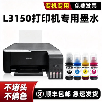 【顺丰】L3110原装墨水