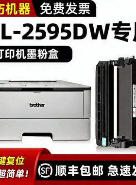 【可加墨】适用兄弟HL-2595DW硒鼓brother2595墨粉盒