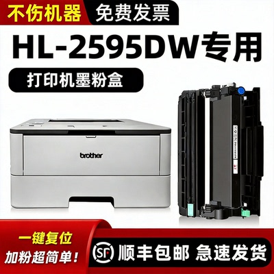【顺丰】HL-2595DW硒鼓粉盒