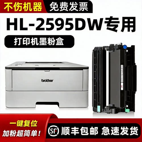 【顺丰】HL-2595DW硒鼓粉盒