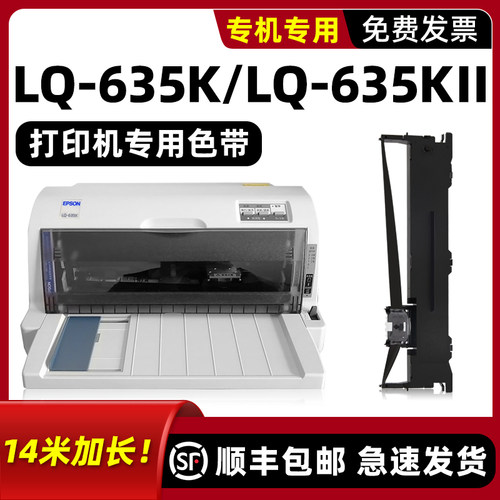 【顺丰】LQ-635K专用色带
