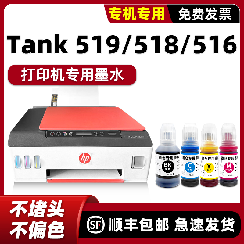 SmartTank519/518墨水