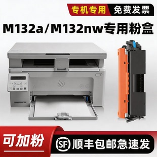 HP132a硒鼓M132nw墨盒132snw 104a 132fw 132fp 104w惠普打印机碳粉盒 132fn 适用惠普原装