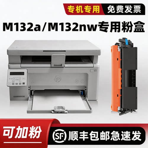 HPM132a/fw/fp/fn硒鼓墨粉盒