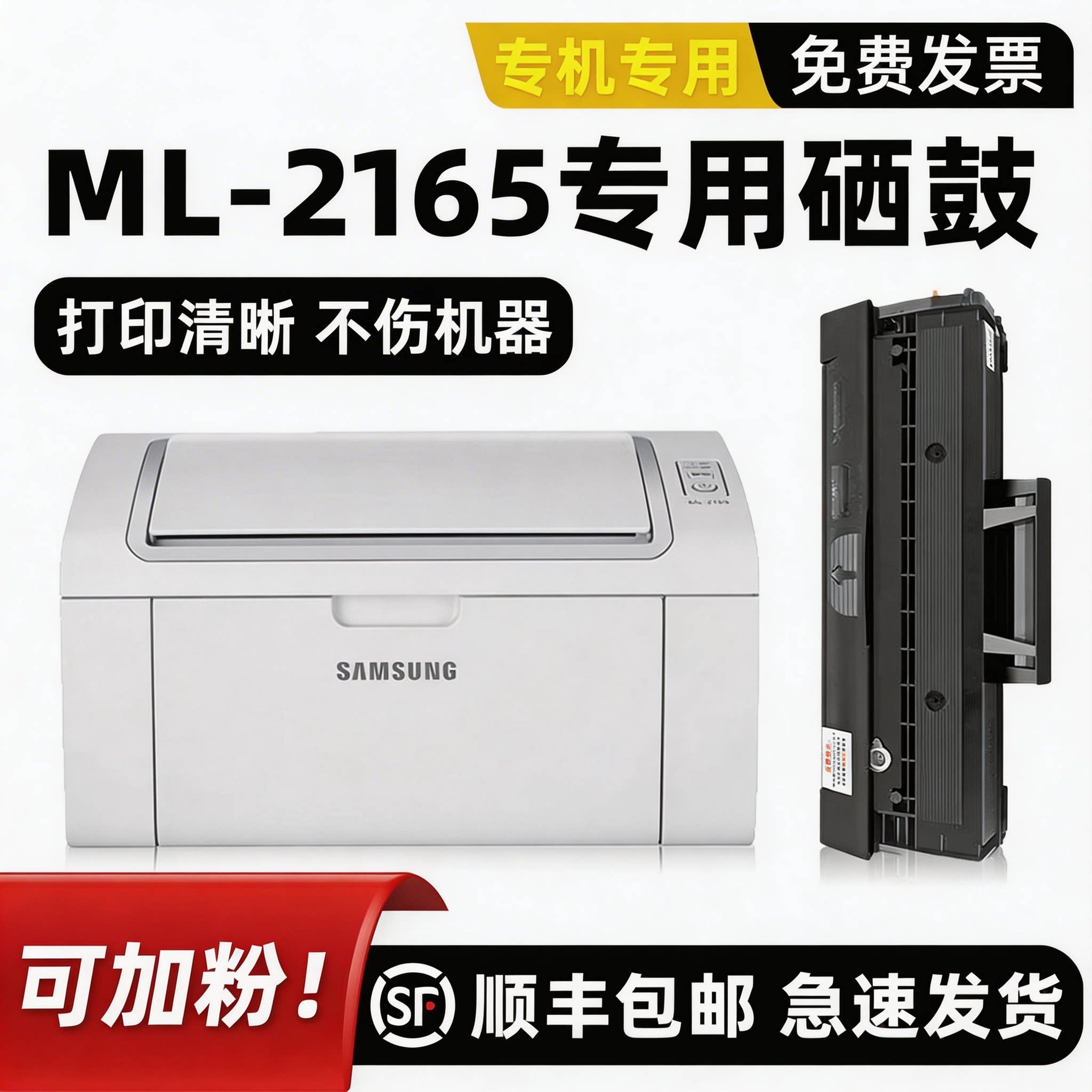 modao正品适用原装三星 ML-2165硒鼓D101S墨盒黑白打印机碳粉墨粉盒可加碳粉ML2160 2161 2166