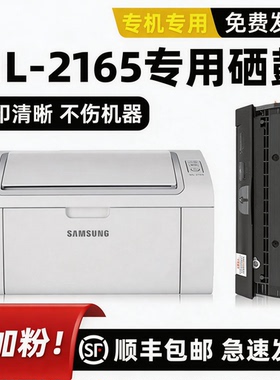 modao正品适用原装三星 ML-2165硒鼓D101S墨盒黑白打印机碳粉墨粉盒可加碳粉ML2160 2161 2166