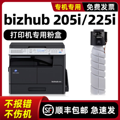 modao适用bizhub205i粉盒225i