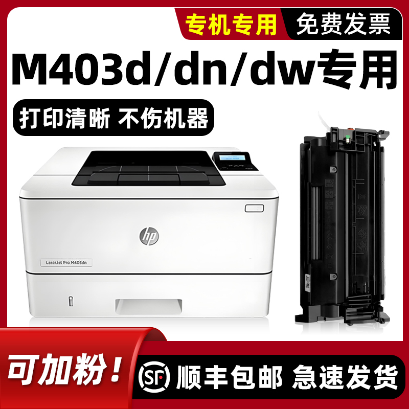 LaserJetProM403d硒鼓