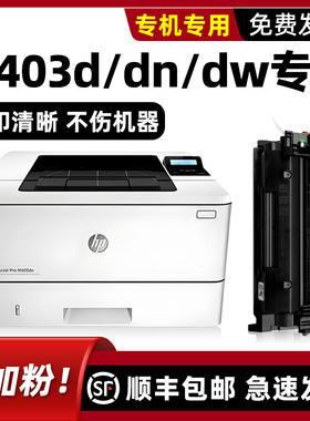 适用HP403d硒鼓M403dn惠普打印机墨盒原装LaserJet Pro