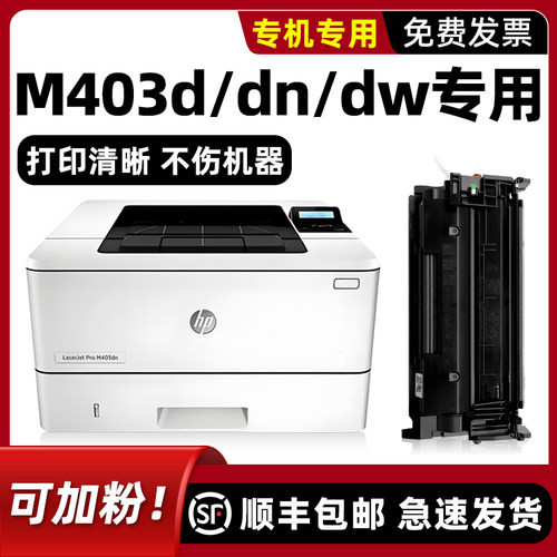 LaserJetProM403d硒鼓