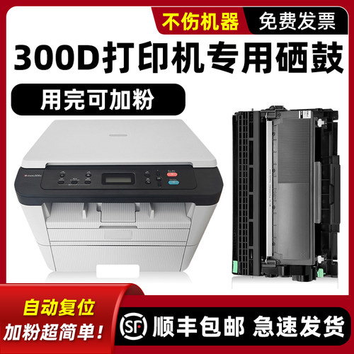 modao原装东芝300D/301DN墨粉盒