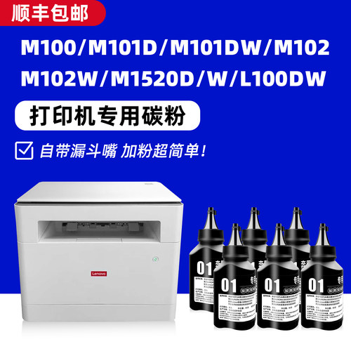 领像M100打印机墨粉M101DM101DW