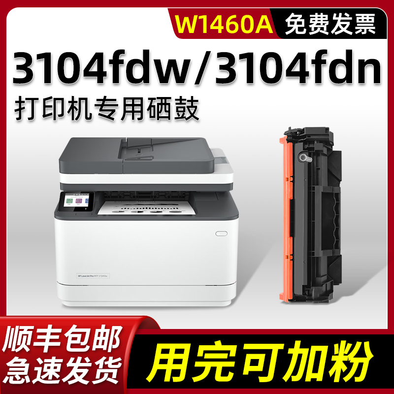modao3004dw/3104fdw/fdn硒鼓