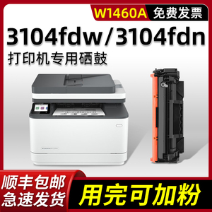 适用惠普3104fdw硒鼓HP LaserJet Pro 3004dw墨盒3104fdn碳粉盒146a原装墨粉黑色带芯片