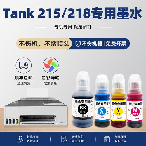 适用惠普HP215墨水HP Smart Tank 218打印机原装墨水