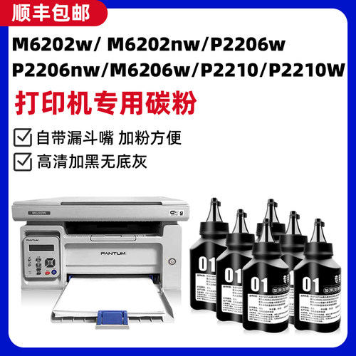 【加黑型】奔图打印机专用墨粉