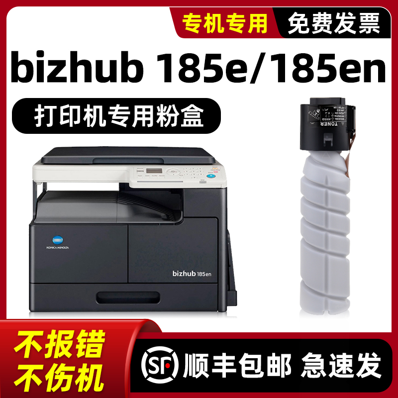 适用原装bizhub185en碳粉墨盒