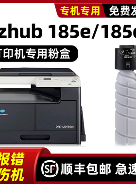 modao正品适用原装bizhub 185e墨盒TONER柯尼卡美能达185en粉盒IU184硒鼓成像鼓组件TN117H碳粉