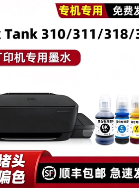 适用HP Ink Tank Wireless 318打印机墨水惠普310/311/319原装墨水