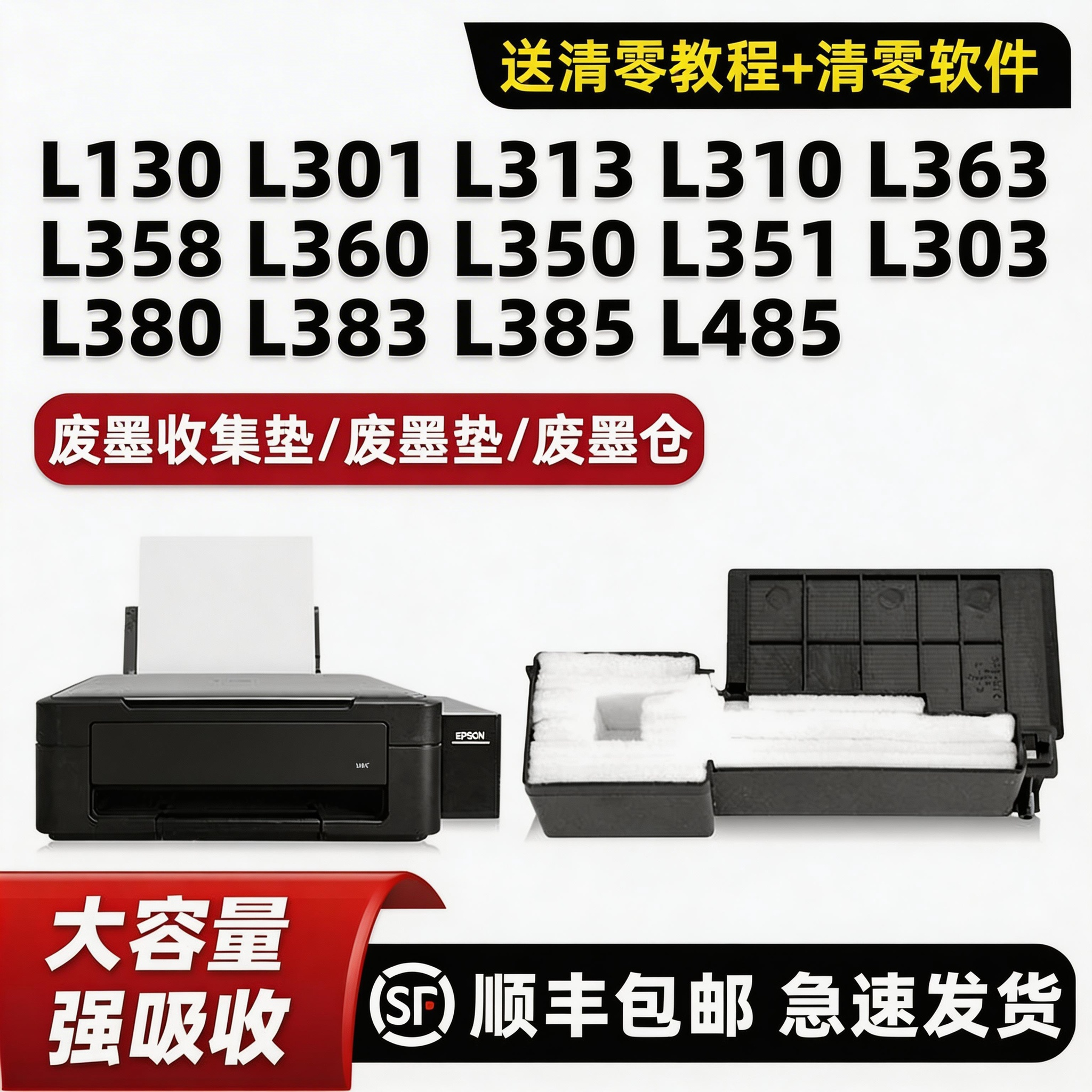 适用爱普生L130废墨收集垫L360 L310 L313 L351维护箱L353 L455 L363 L365海绵垫L380 L383 L385废墨仓