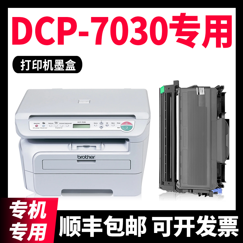 【顺丰】MFC-7340/7450硒鼓粉盒
