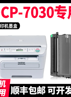 适用原装兄弟brother DCP-7030打印机硒鼓MFC-7340墨盒7450