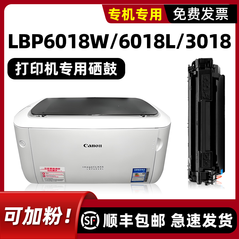 【顺丰】LBP6018W硒鼓6018L