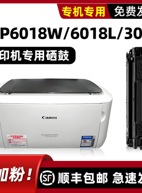 【可加墨】适用canon佳能LBP6018W硒鼓6018L 3018惠普M1132MFP墨盒P1102W 1212