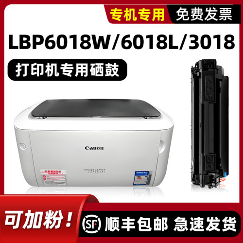 【顺丰】LBP6018W硒鼓6018L
