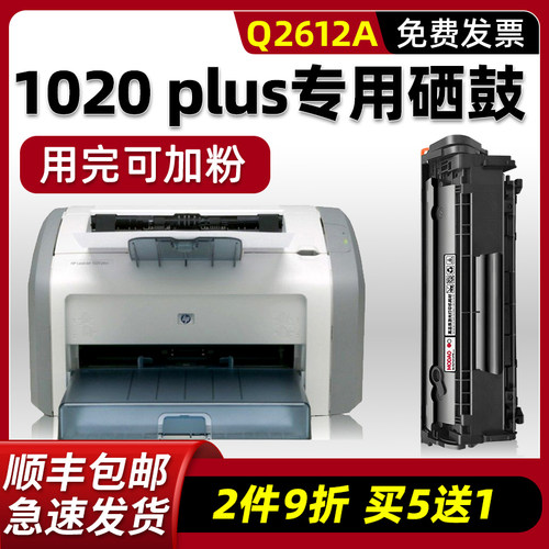 【顺丰包邮】1020Plus硒鼓