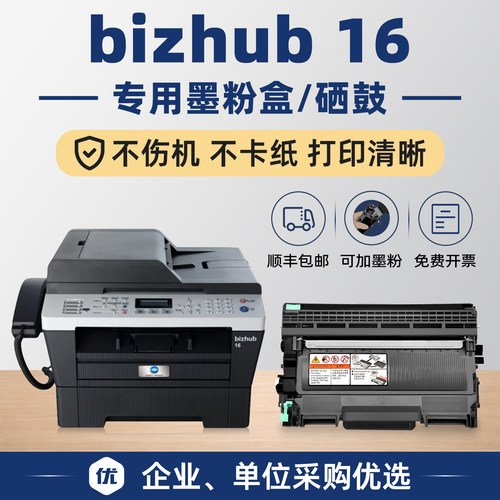 modao适配bizhub16硒鼓粉盒