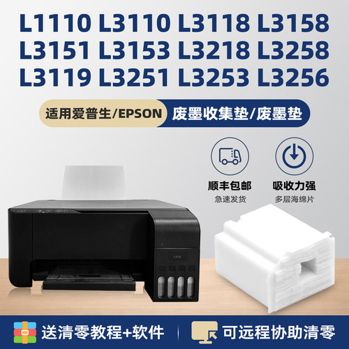 【顺丰】L3118废墨垫31583218