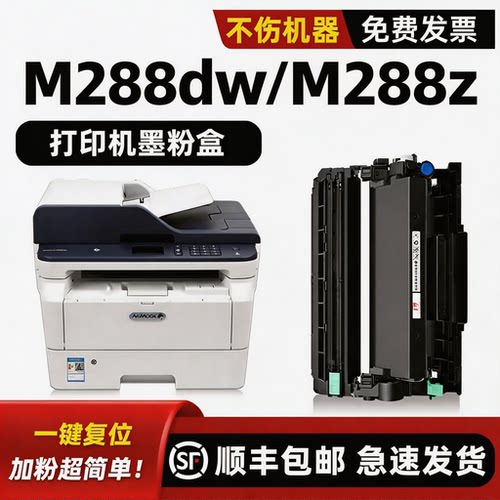 【顺丰】M288DW硒鼓墨粉盒