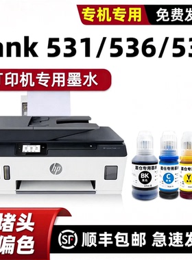 适用惠普531墨水HP打印机墨水Smart Tank530 536 538 539原装墨水series